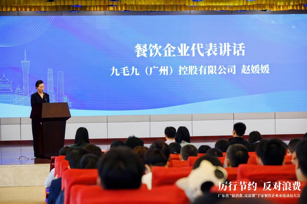 广东省“促消费、反浪费”行动千家餐饮企业承诺动员大会 开运(中国)代表行业发言